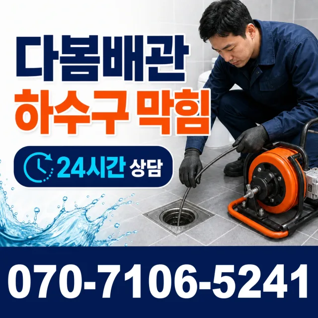 남산면 산양리 보일러누수 상담 이미지 2
