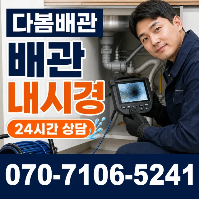 남산면 산양리 보일러누수 상담 이미지 3
