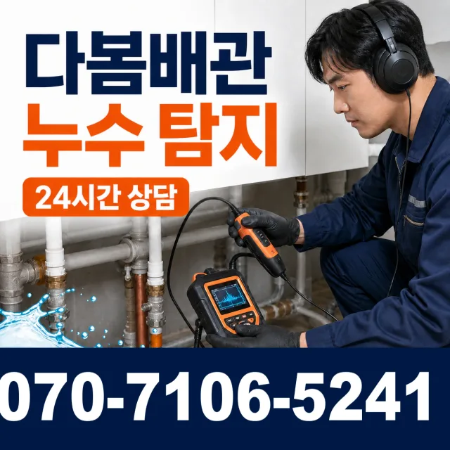 남산면 산양리 보일러누수 상담 이미지 5